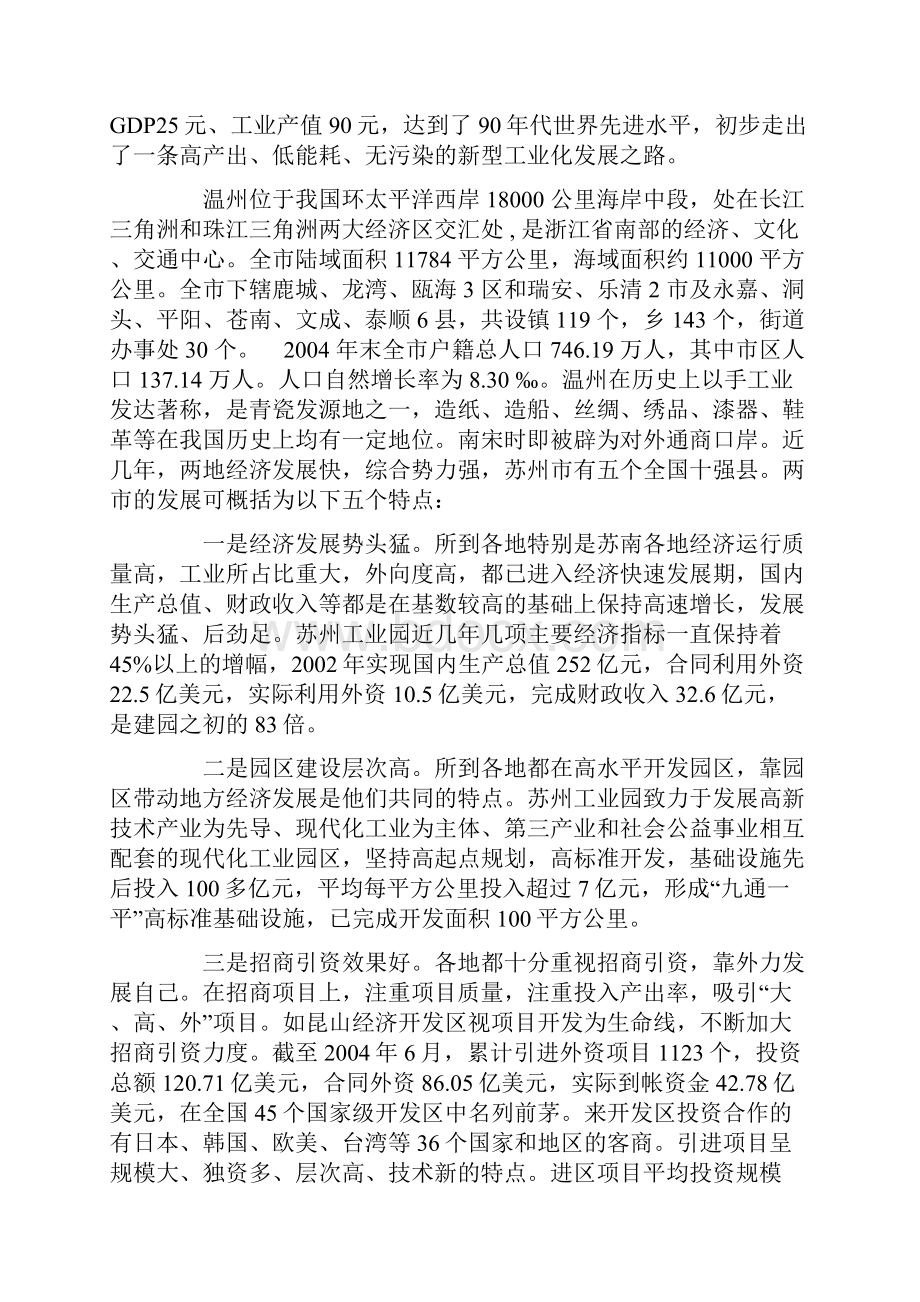 工业园区考察报告范文考察报告.docx_第2页