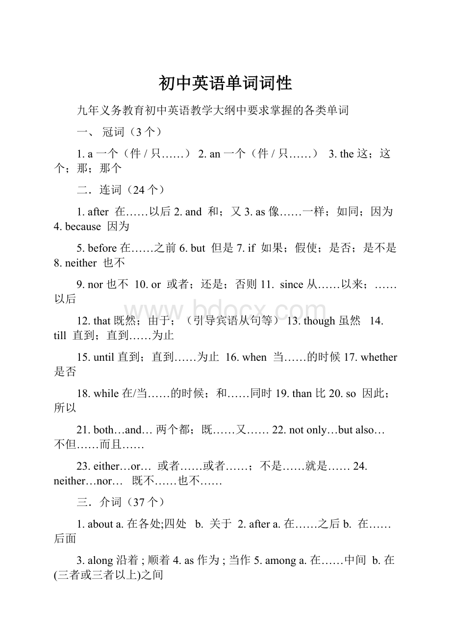 初中英语单词词性.docx_第1页