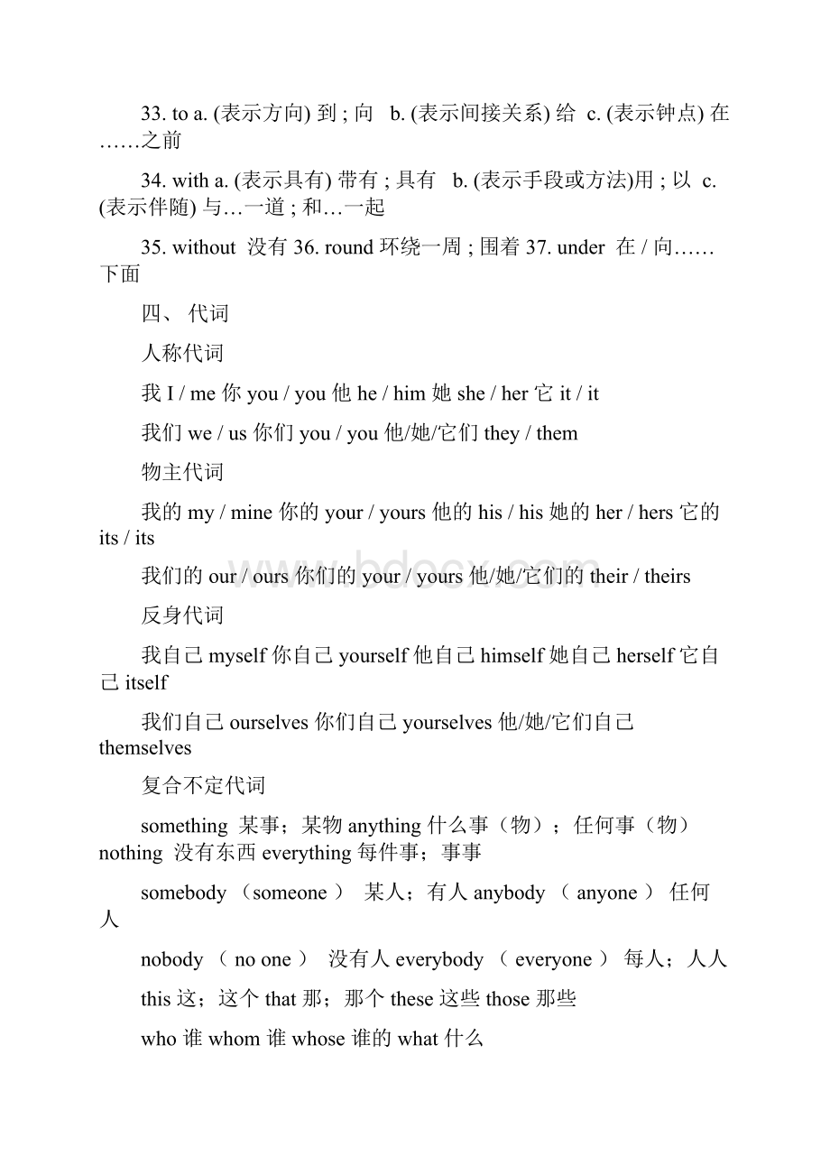 初中英语单词词性.docx_第3页