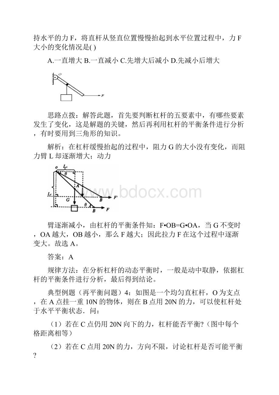 12人教新课标版教材八年级第十二章简单机械经典例题.docx_第3页