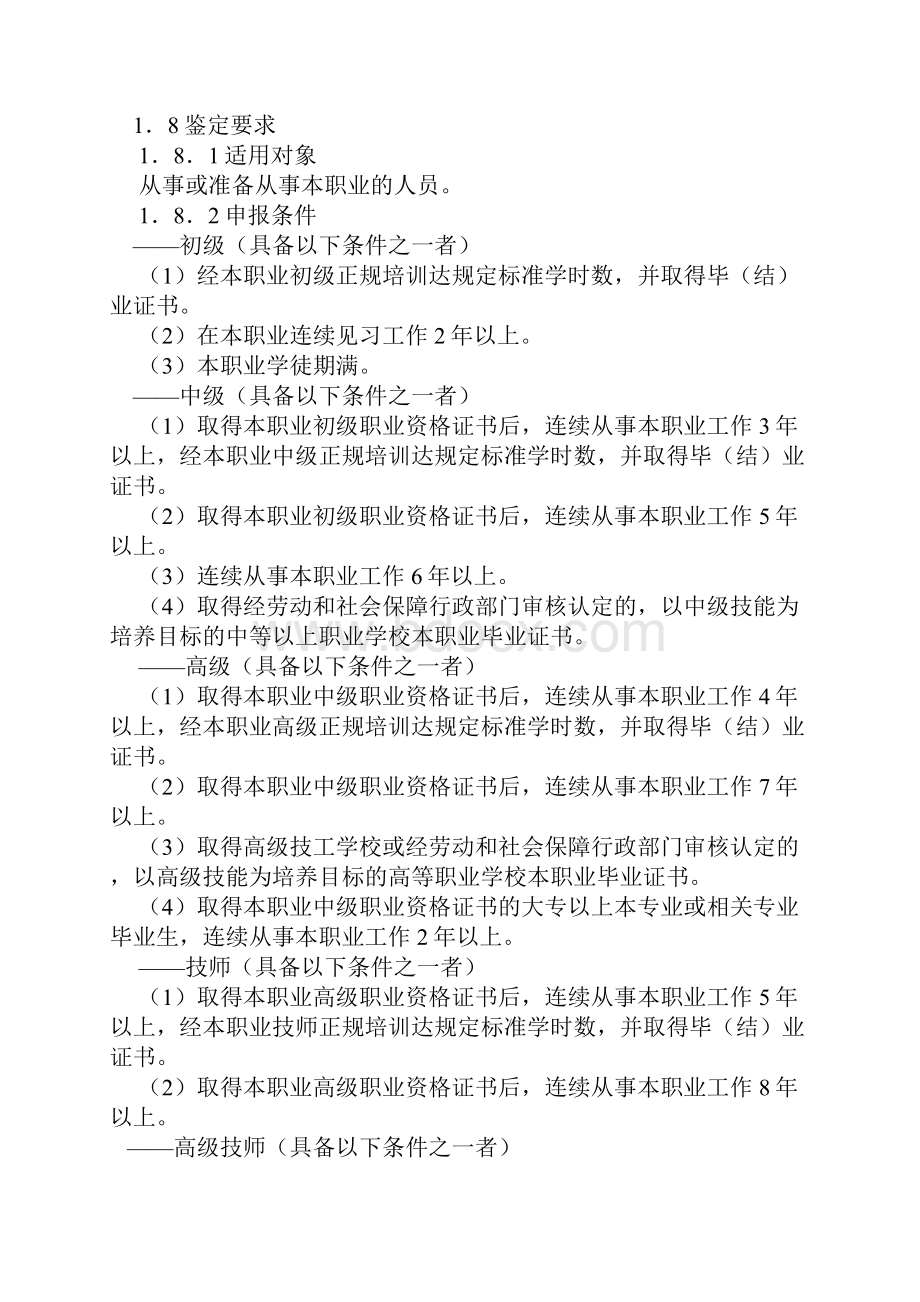 完美发师国家职业标准.docx_第2页