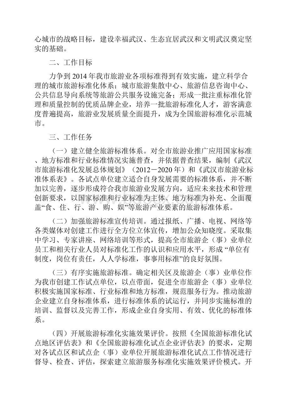 旅游标准化工作方案含职责分工市政府终版.docx_第2页