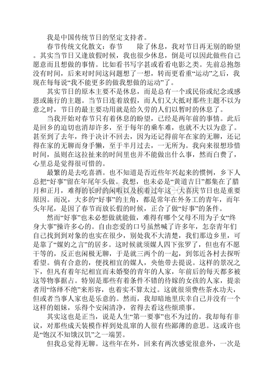 春节传统文化散文中华传统文化春节.docx_第2页