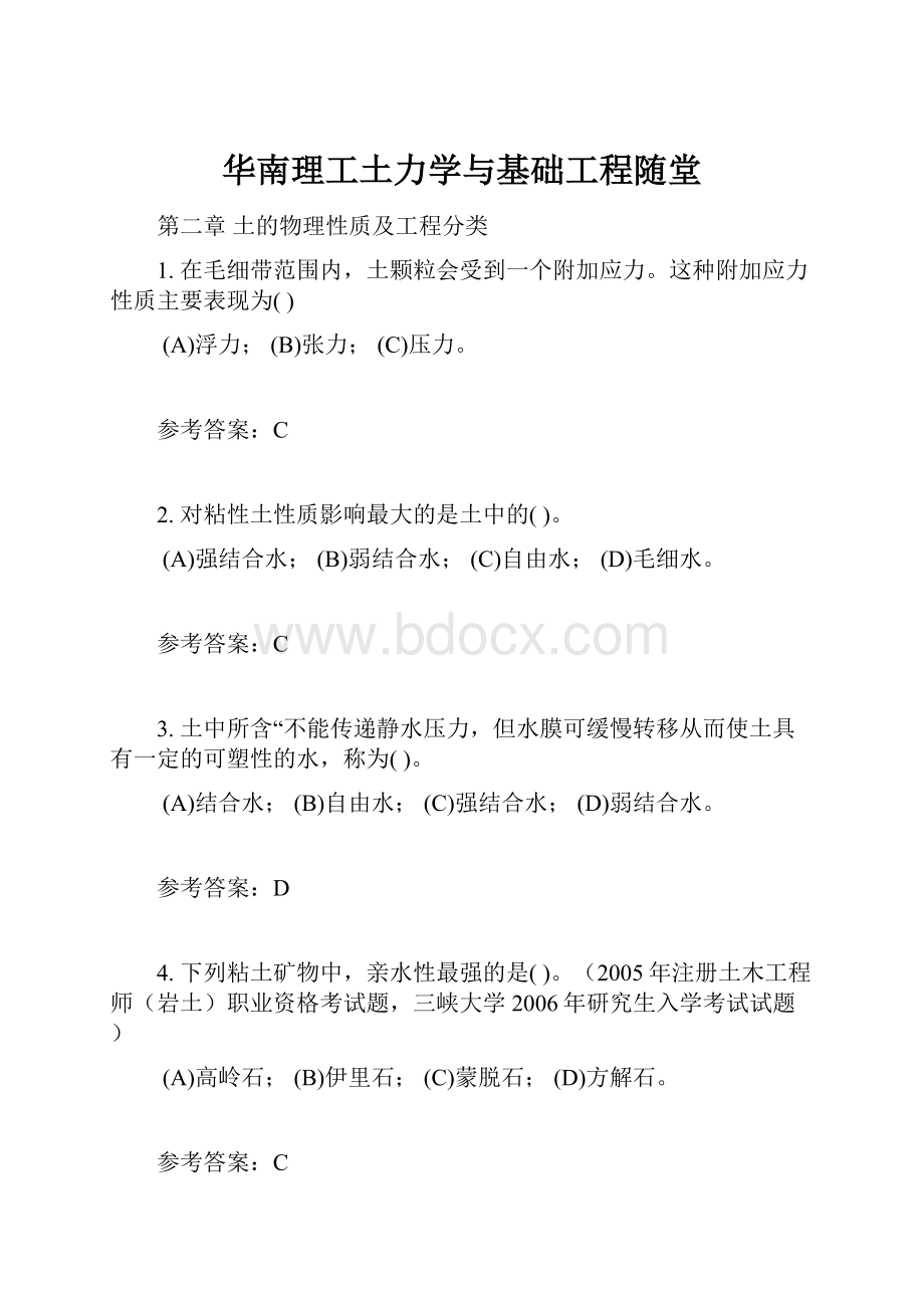 华南理工土力学与基础工程随堂.docx