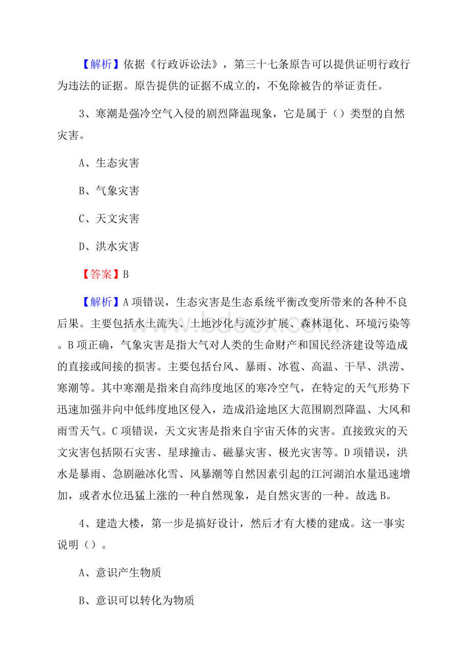 安徽省淮北市杜集区上半年事业单位《综合基础知识及综合应用能力》.docx_第2页