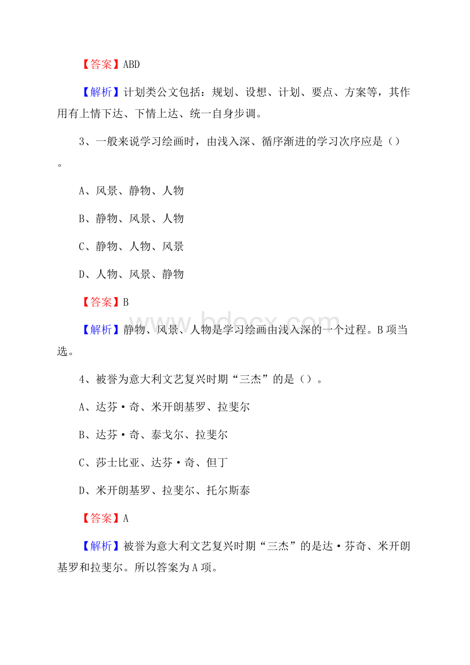 广东省广州市荔湾区三支一扶考试招录试题及答案解析.docx_第2页