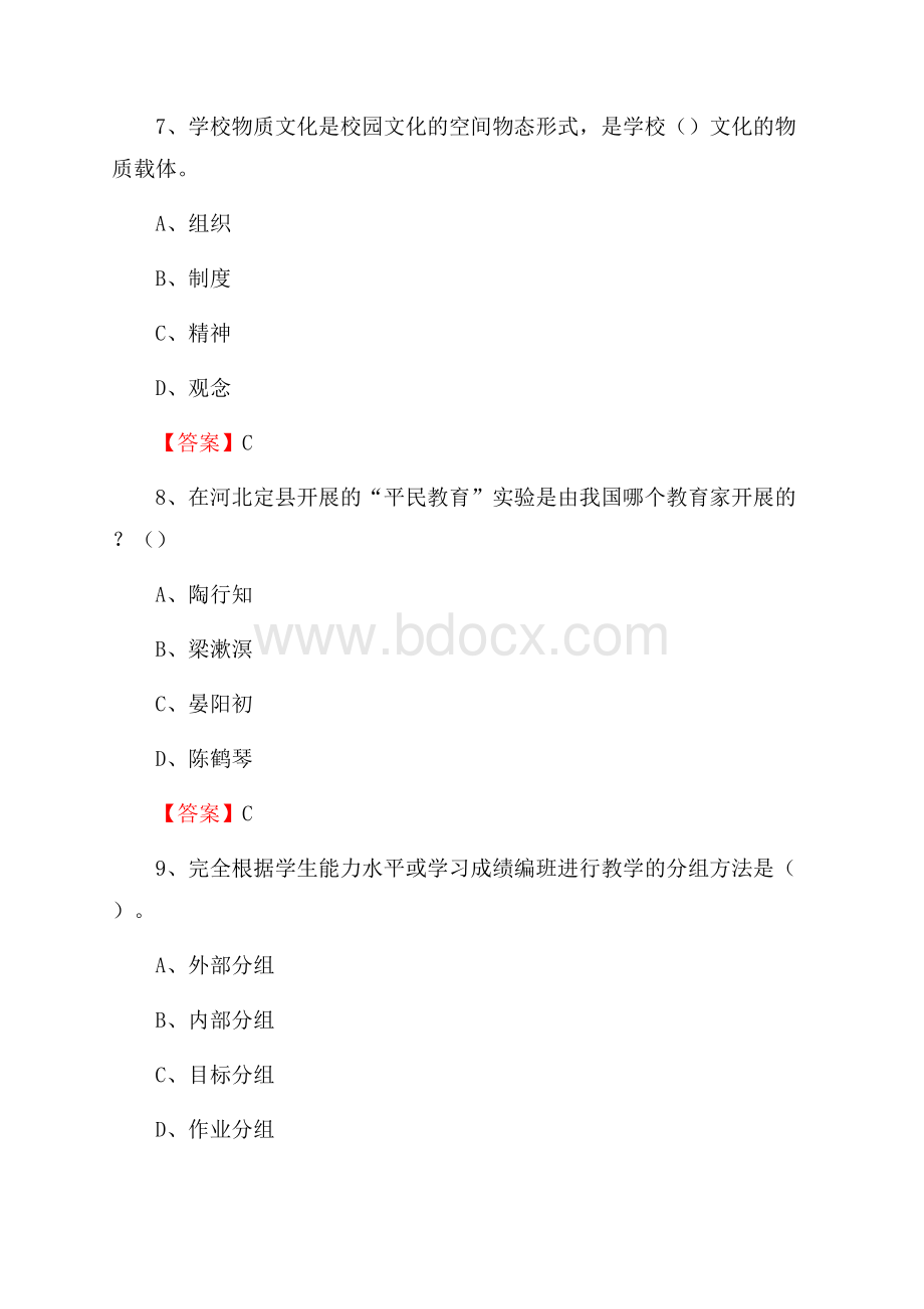 北京市门头沟区下半年教师招聘《通用能力测试(教育类)》试题.docx_第3页