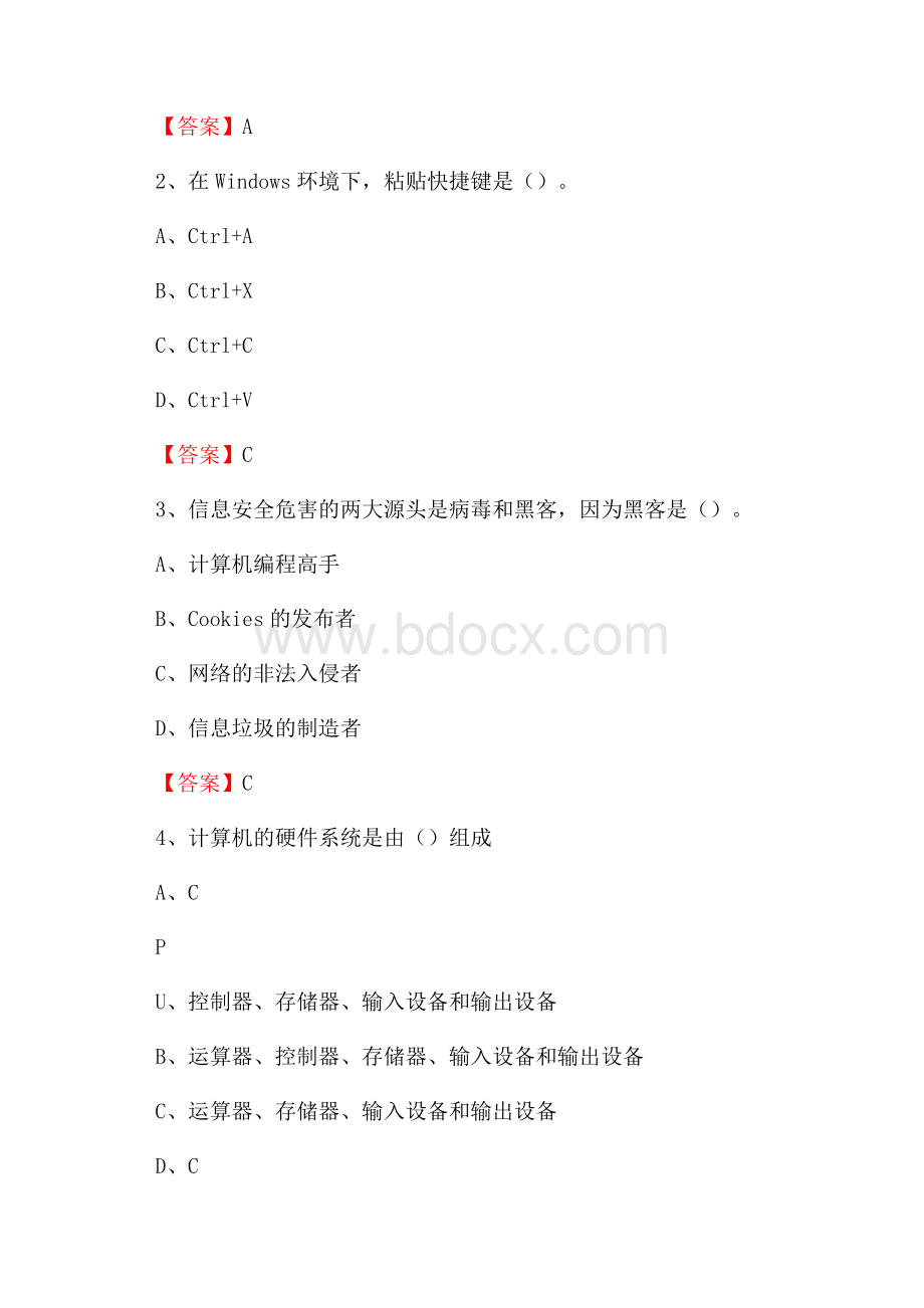 双峰县移动公司专业岗位《计算机基础知识》试题汇编.docx_第2页