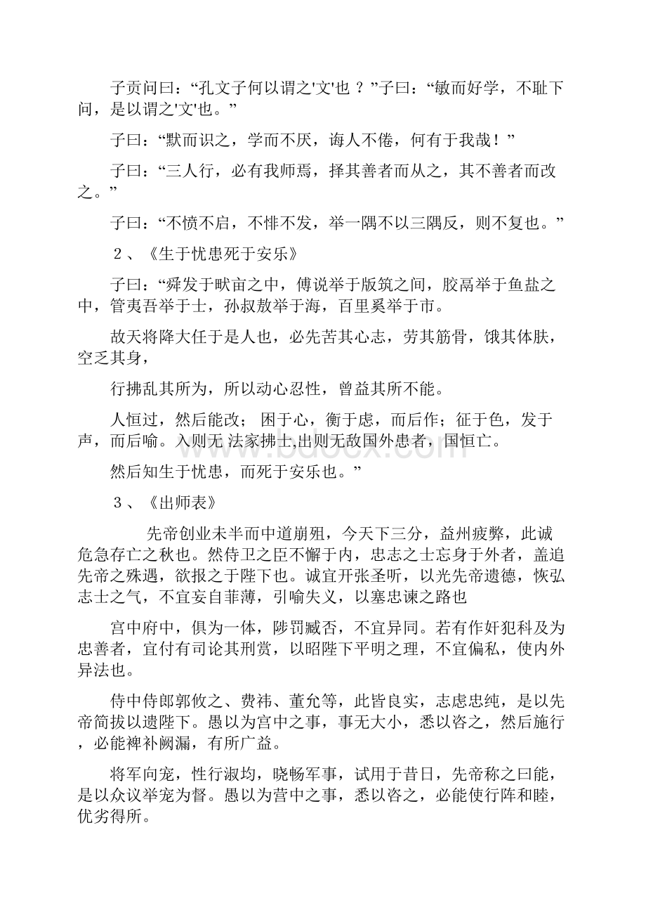 中学语文必背文章.docx_第2页