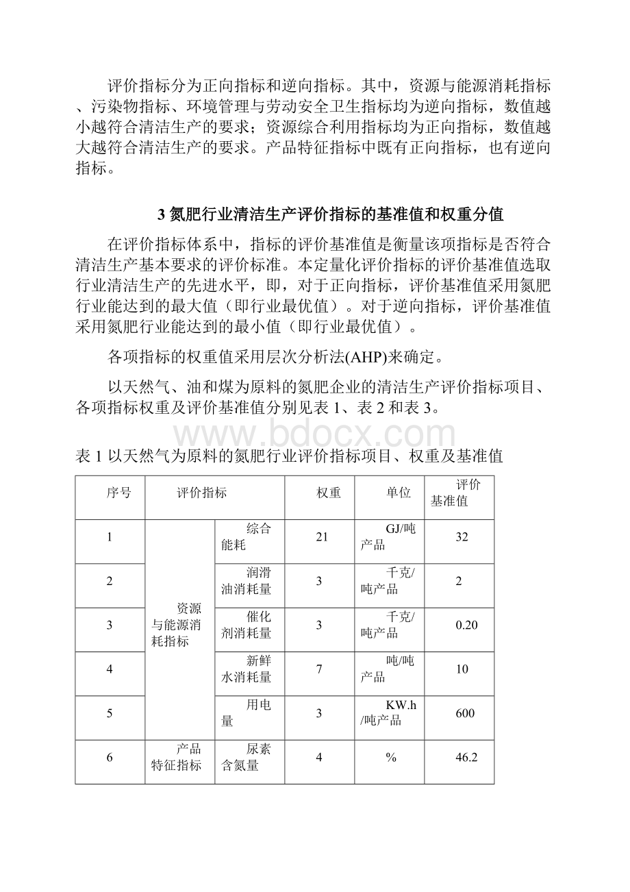中华人民共和国国家经济贸易委员会.docx_第3页