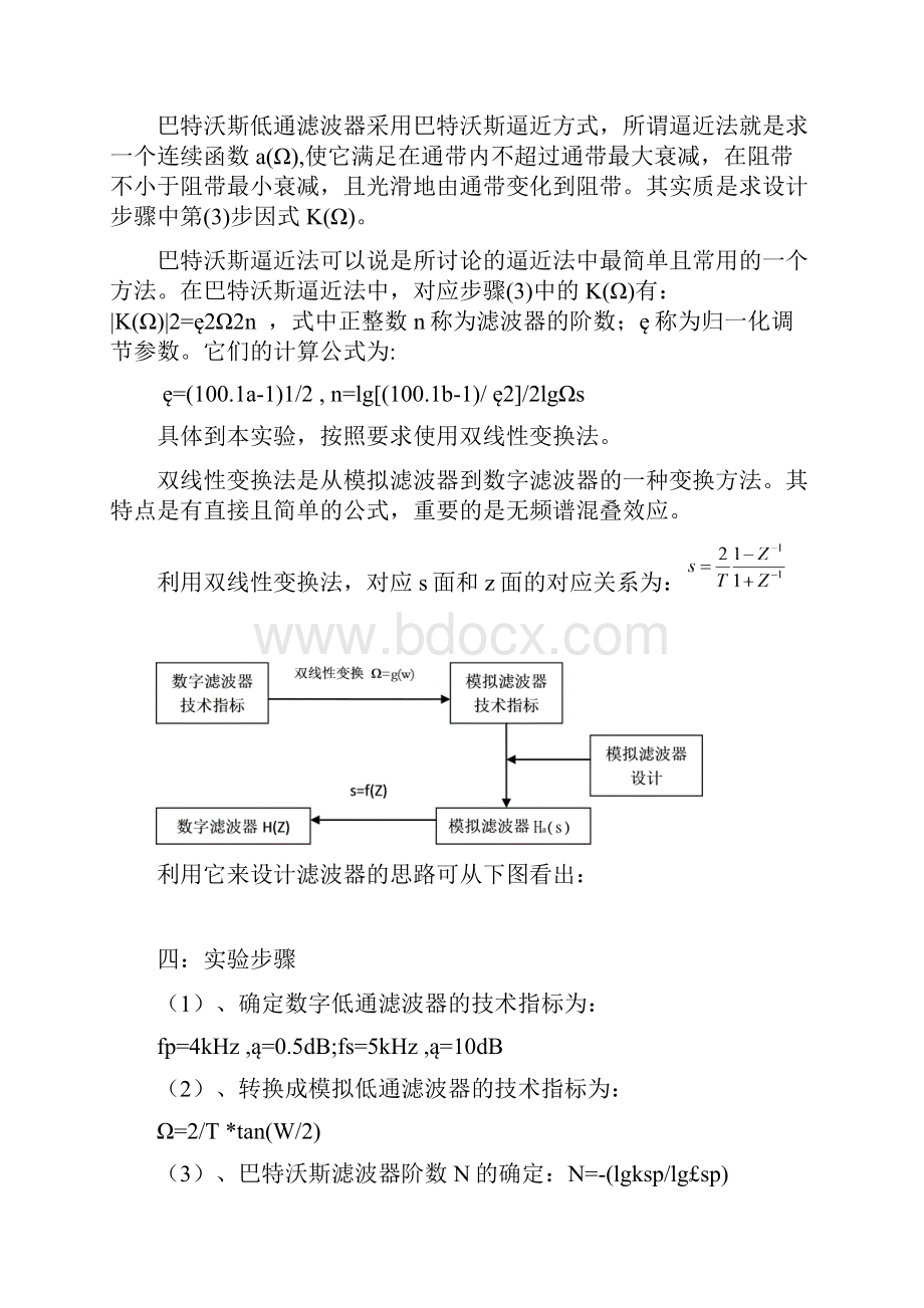 滤波器的制作.docx_第3页