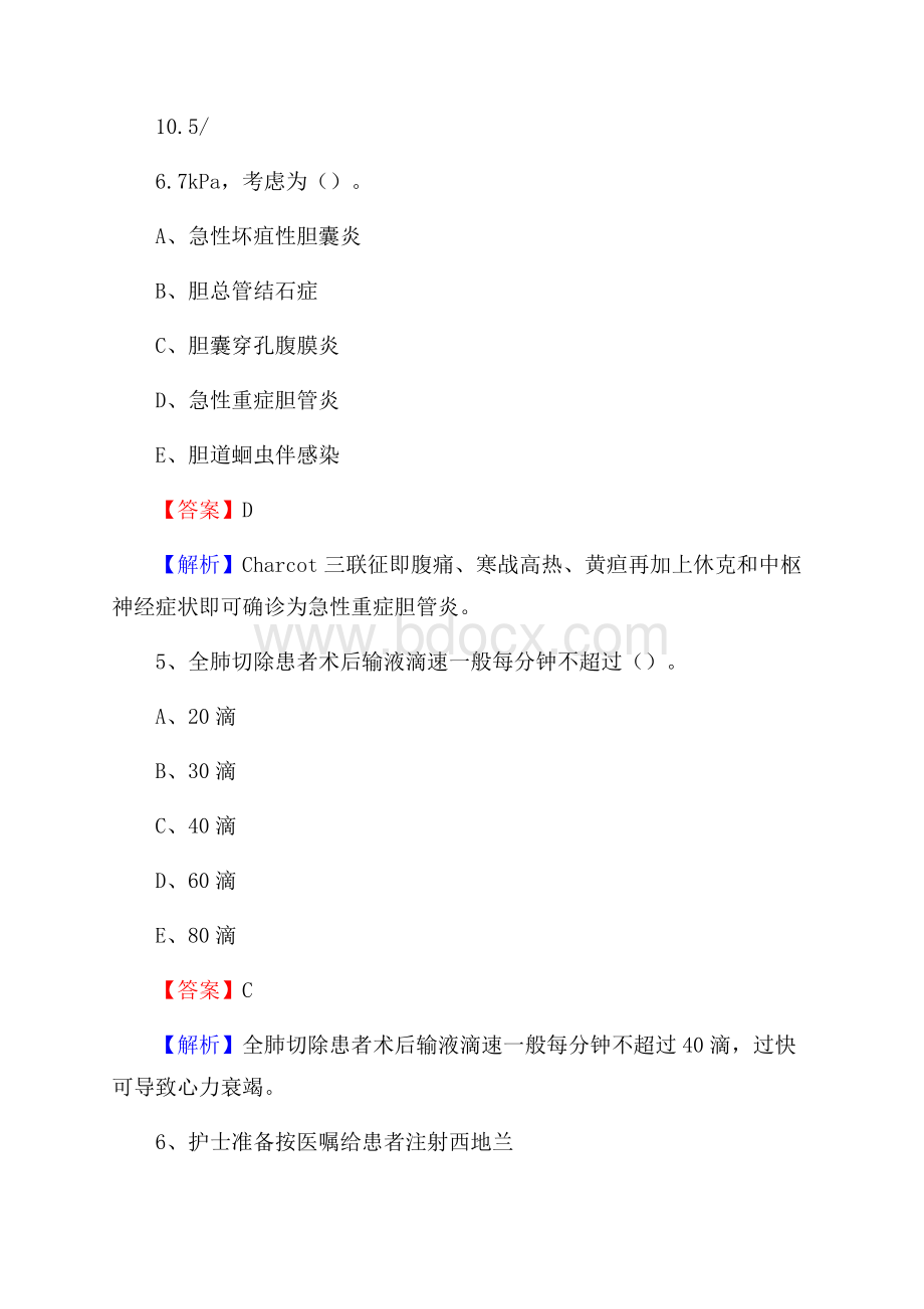 上半年赣州市瑞金市乡镇卫生院护士岗位招聘考试.docx_第3页