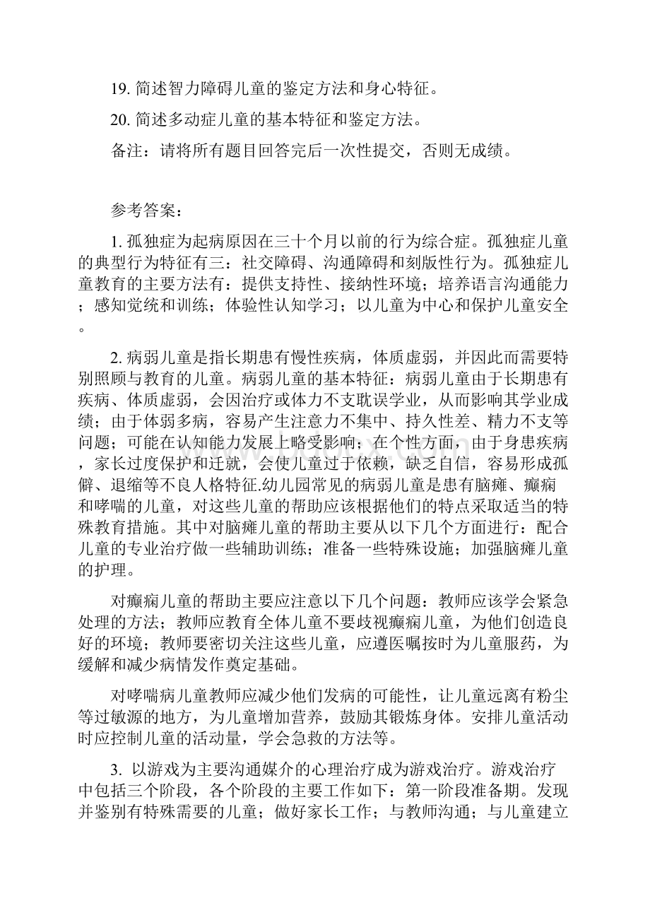 西南大学秋《学前特殊儿童教育》网上作业次有答案.docx_第2页