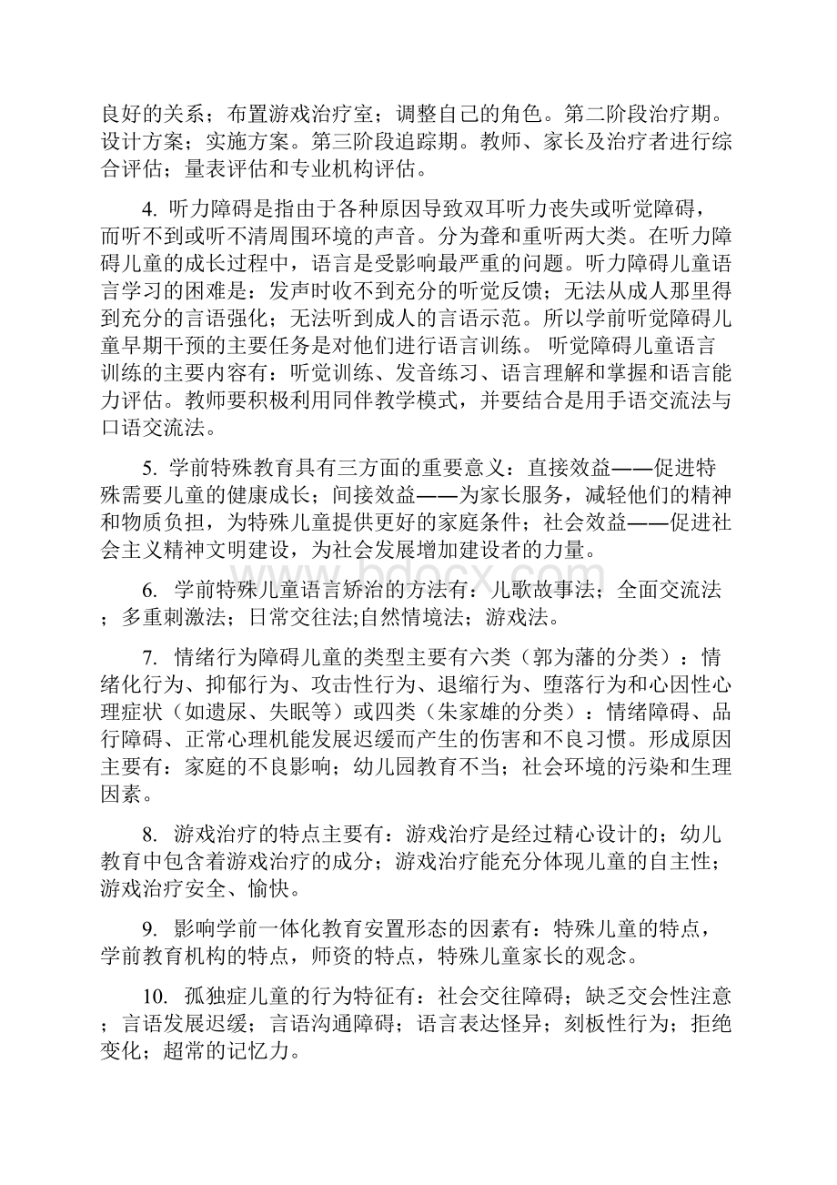 西南大学秋《学前特殊儿童教育》网上作业次有答案.docx_第3页