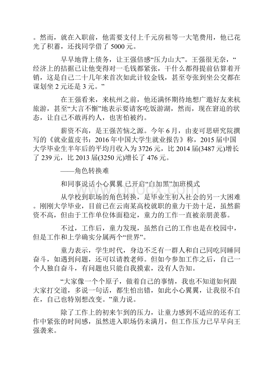 高考语文作文备考素材集锦光明网评论员8.docx_第3页