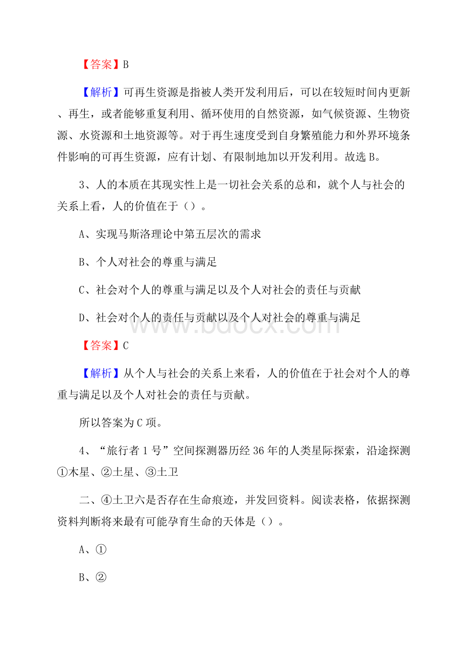 无锡市职业教育中心下半年招聘考试《公共基础知识》.docx_第2页