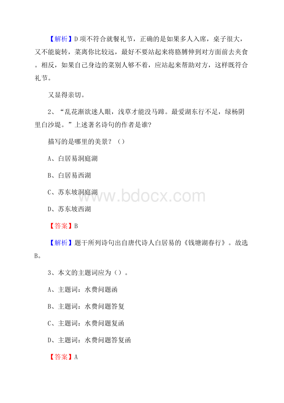 望都县电网员工招聘《综合能力》试题及答案.docx_第2页