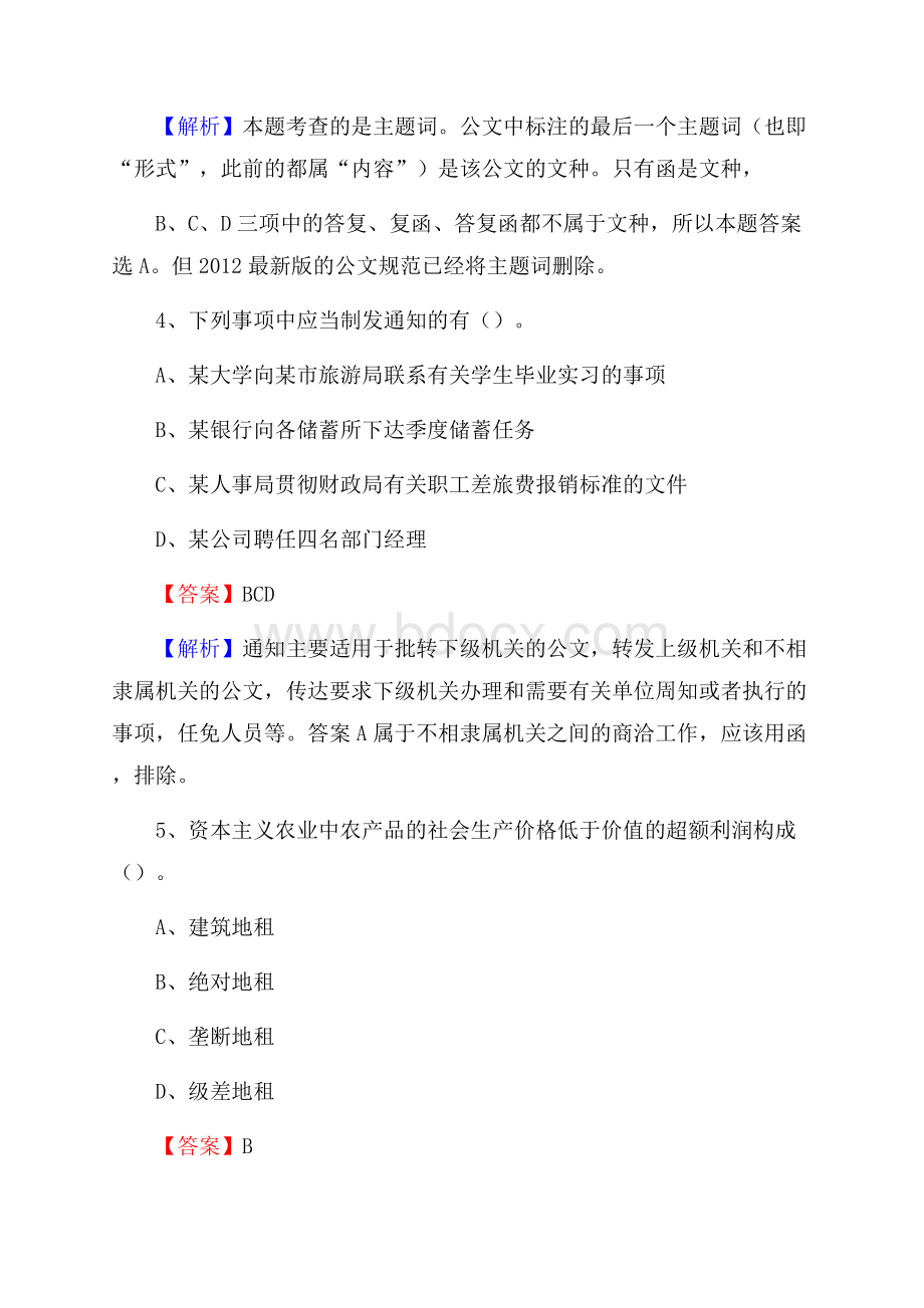 望都县电网员工招聘《综合能力》试题及答案.docx_第3页