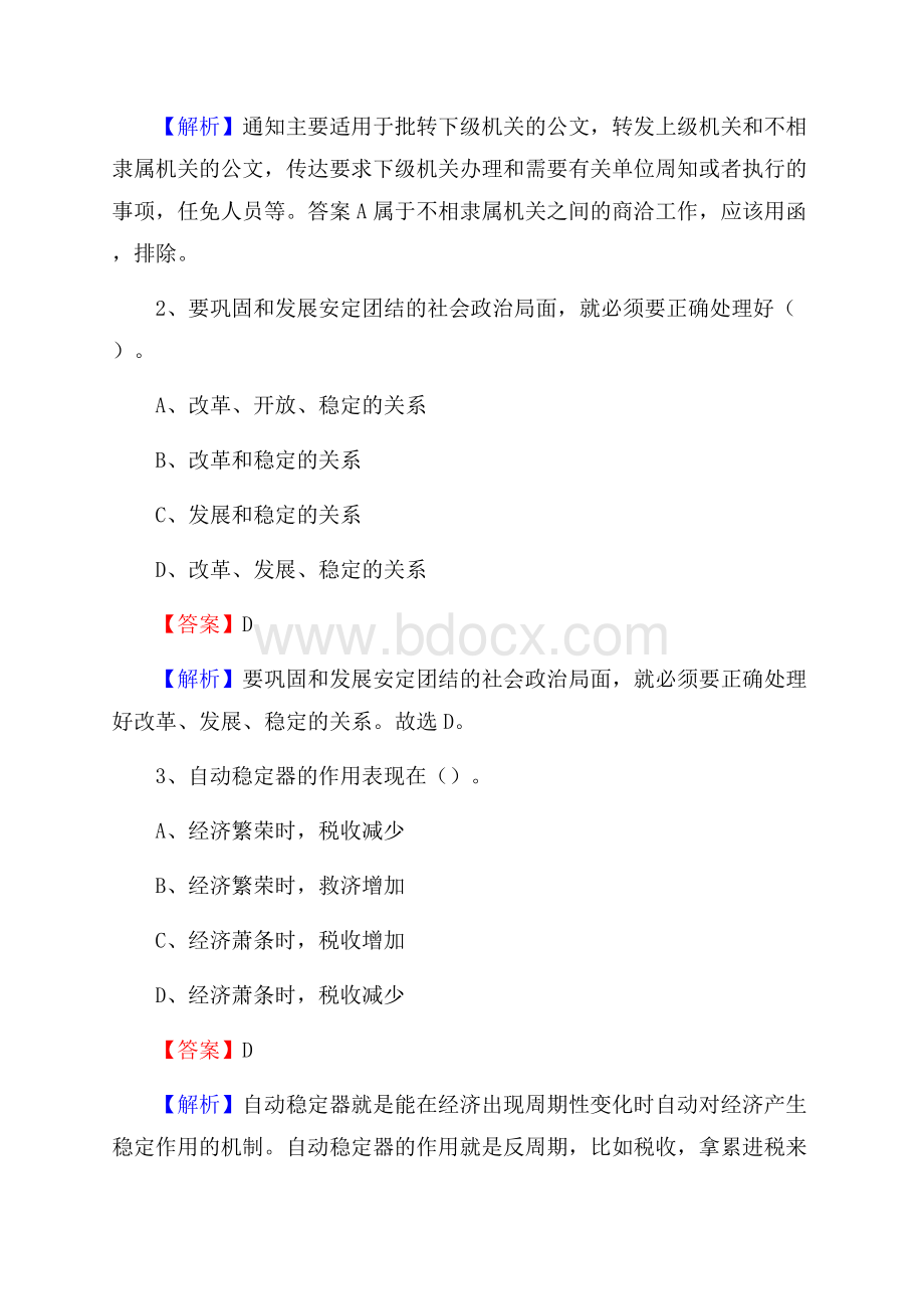 信丰县电网员工招聘《综合能力》试题及答案.docx_第2页