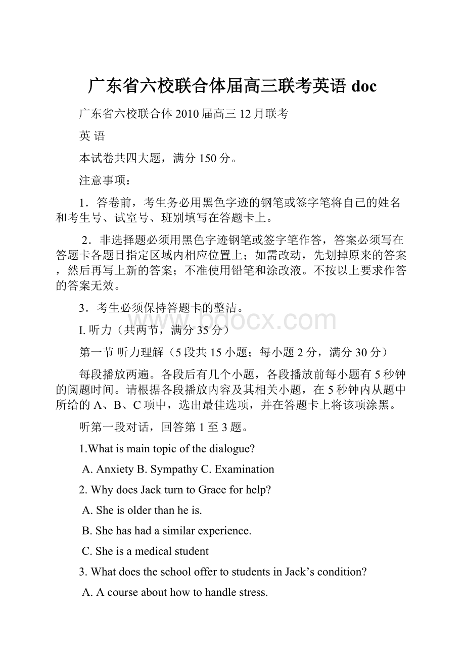 广东省六校联合体届高三联考英语doc.docx