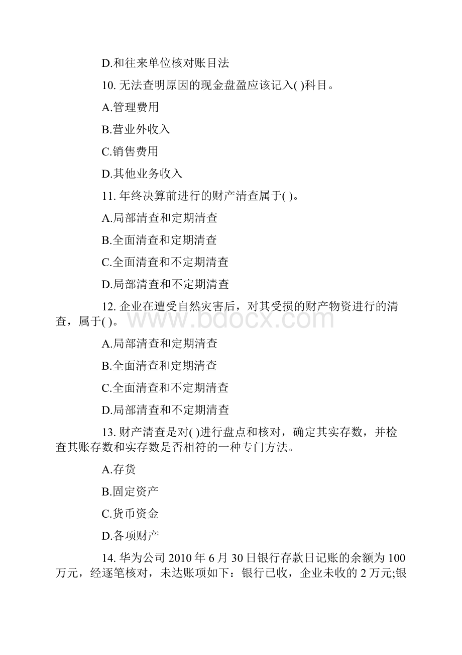 会计从业资格《会计基础》单元测试题7.docx_第3页