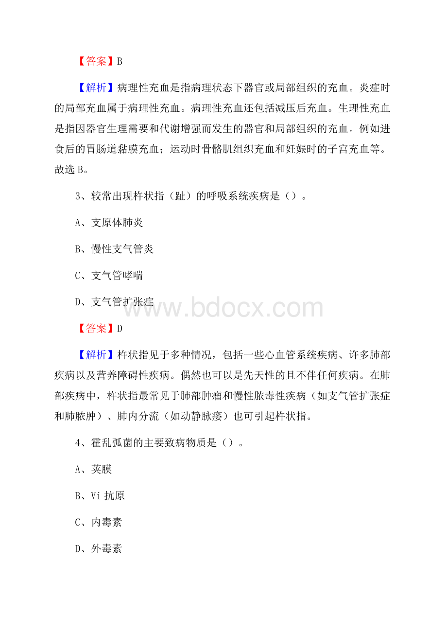 山东省劳改局中心医院《医学基础知识》招聘试题及答案.docx_第2页