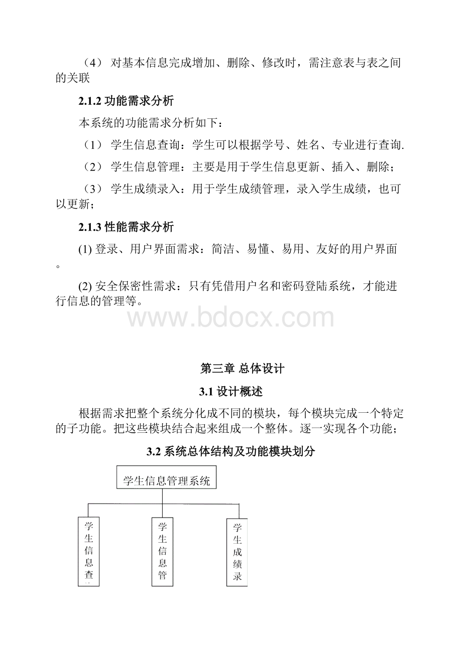 C#学生成绩管理系统课程设计报告.docx_第3页