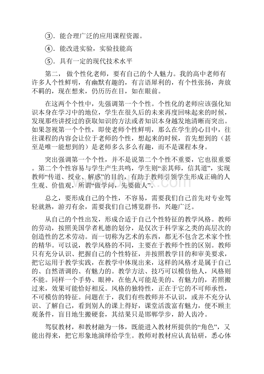 教学方式多样化 教师个性化.docx_第2页