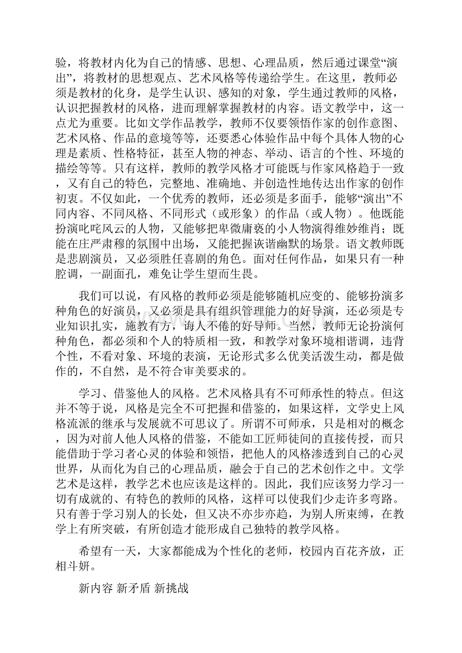 教学方式多样化 教师个性化.docx_第3页