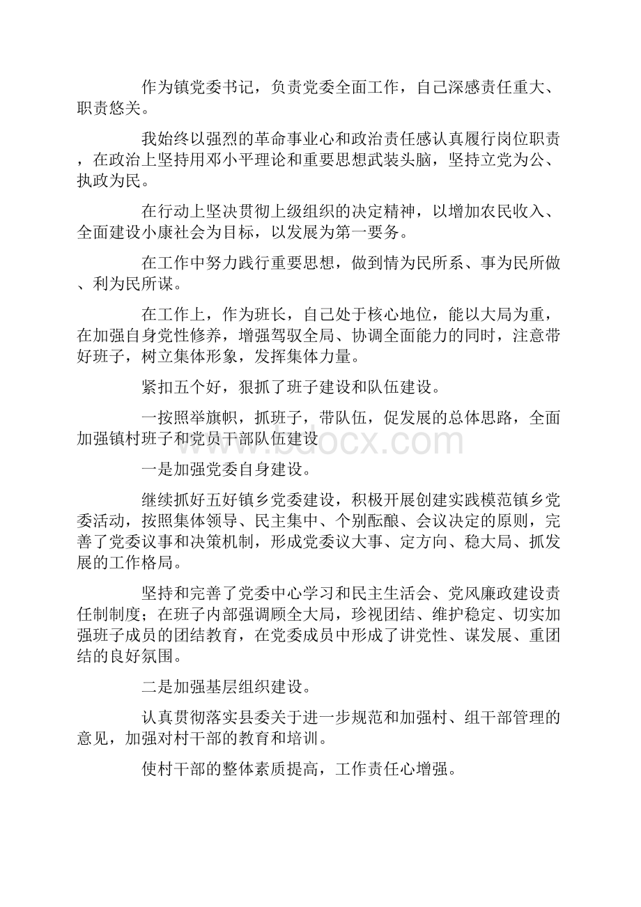 推荐下载镇党委书记人大主席团主席述职报告最新.docx_第2页