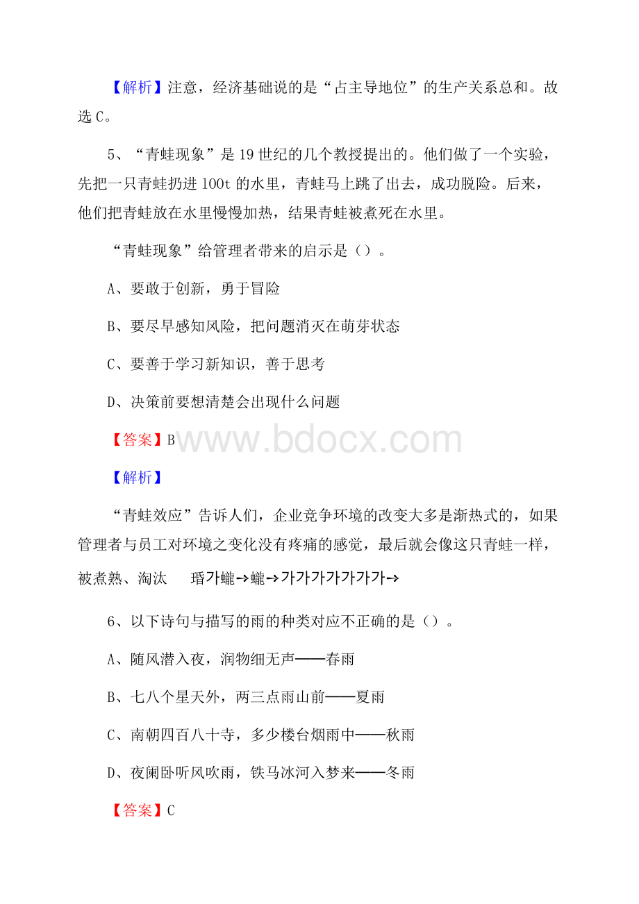 无棣县职业中专下半年招聘考试《公共基础知识》.docx_第3页