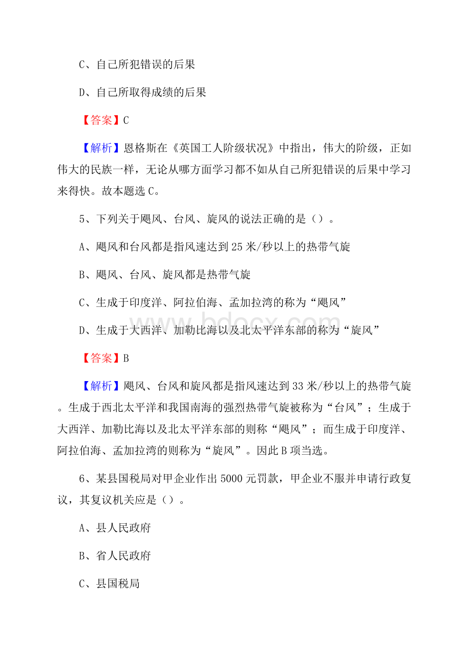 广东省云浮市云安区上半年社区专职工作者《公共基础知识》试题.docx_第3页