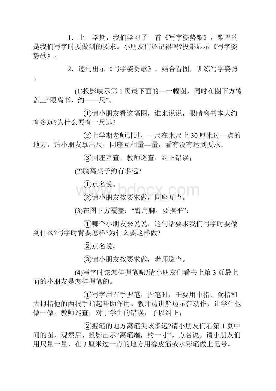 苏教版小学语文一年级下册精品教案全册.docx_第2页