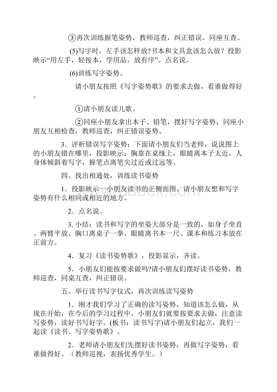 苏教版小学语文一年级下册精品教案全册.docx_第3页