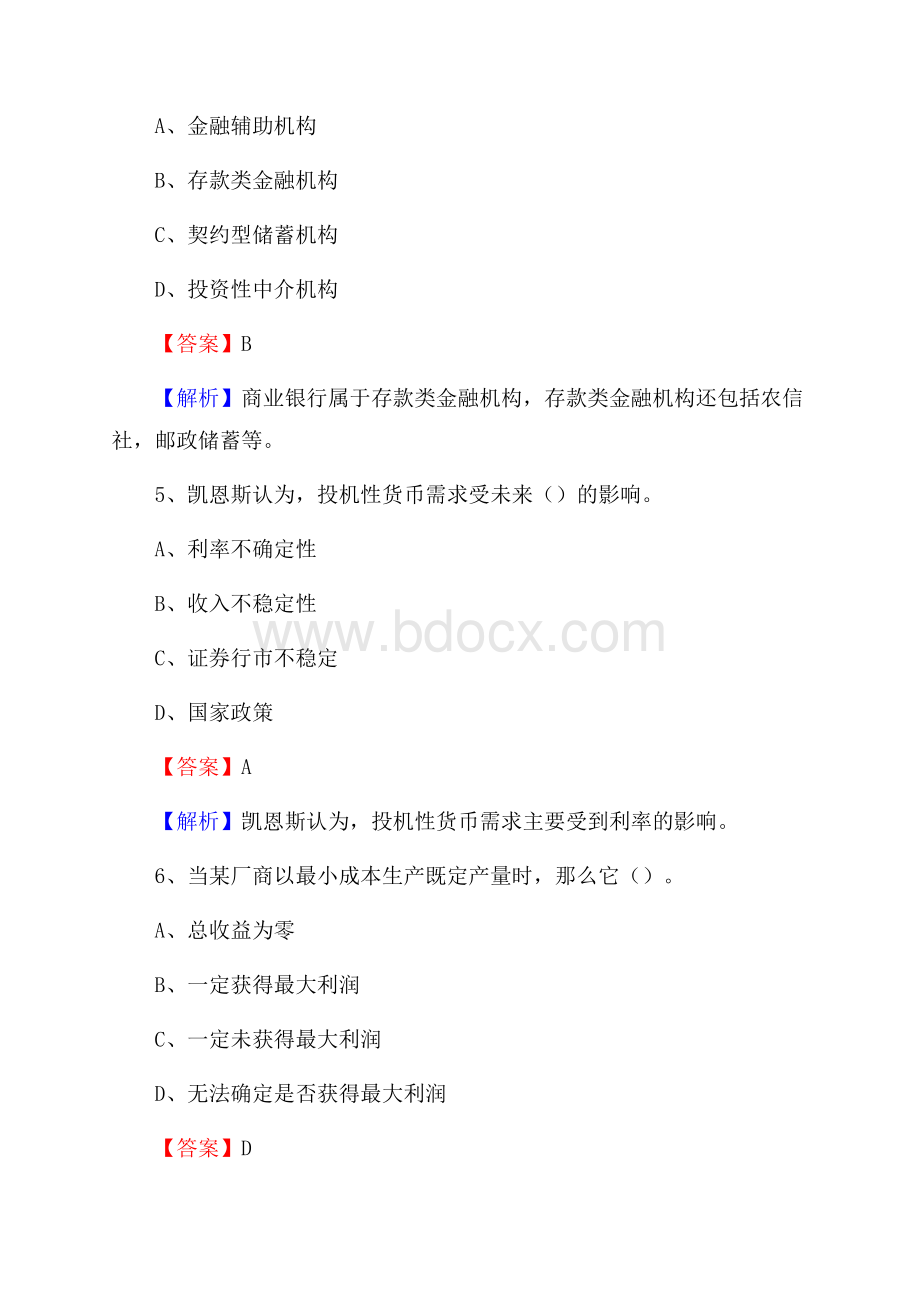 福建省三明市梅列区工商银行招聘《专业基础知识》试题及答案.docx_第3页