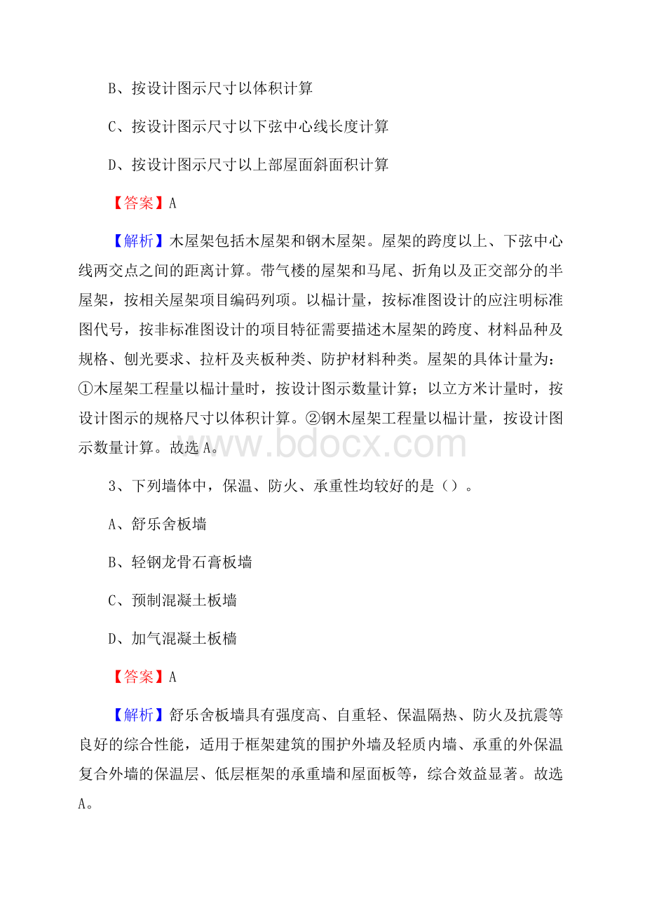 阿拉善右旗事业单位招聘《土木工程基础知识》试题.docx_第2页