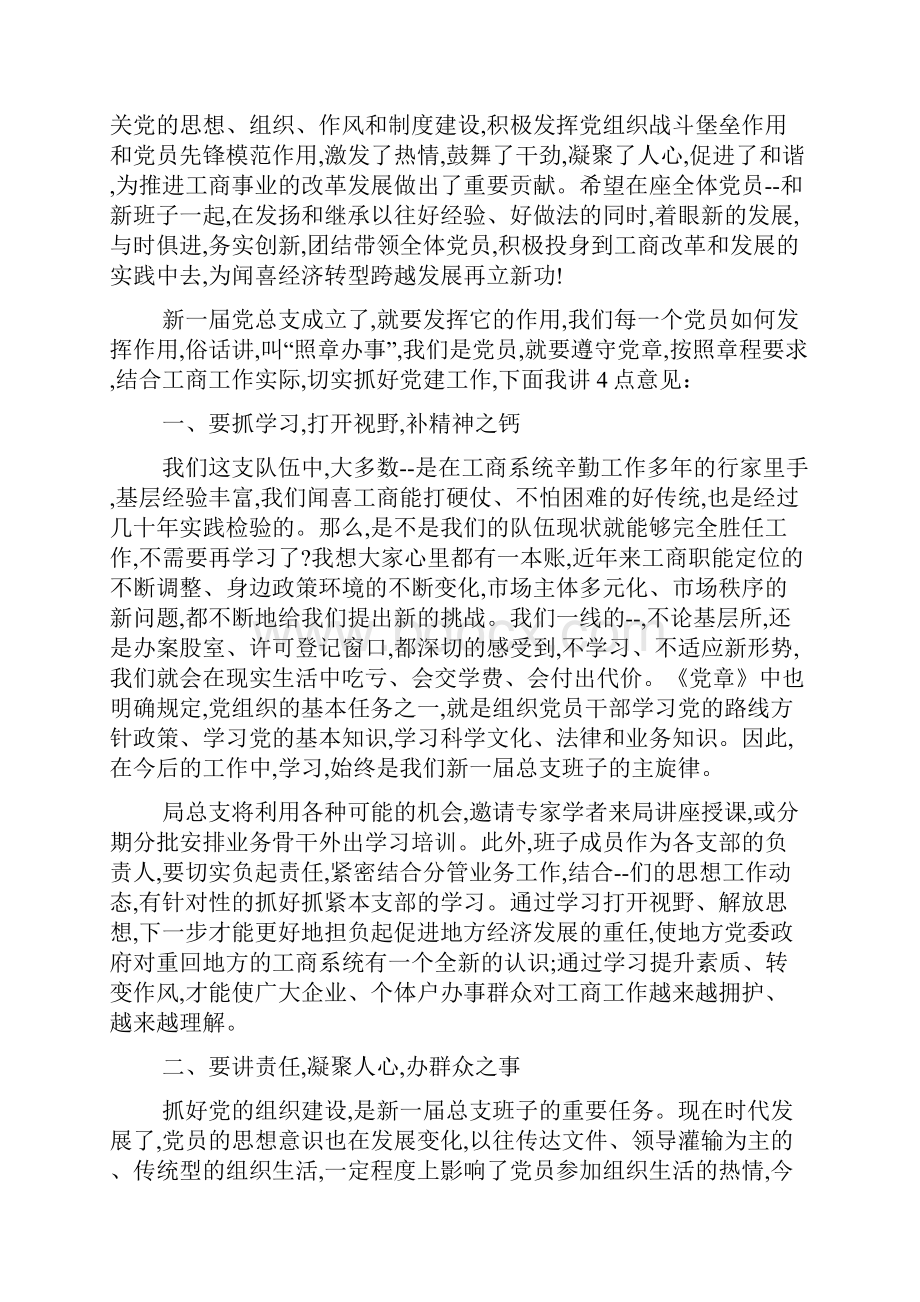 支部选举上级领导讲话最新范文.docx_第3页