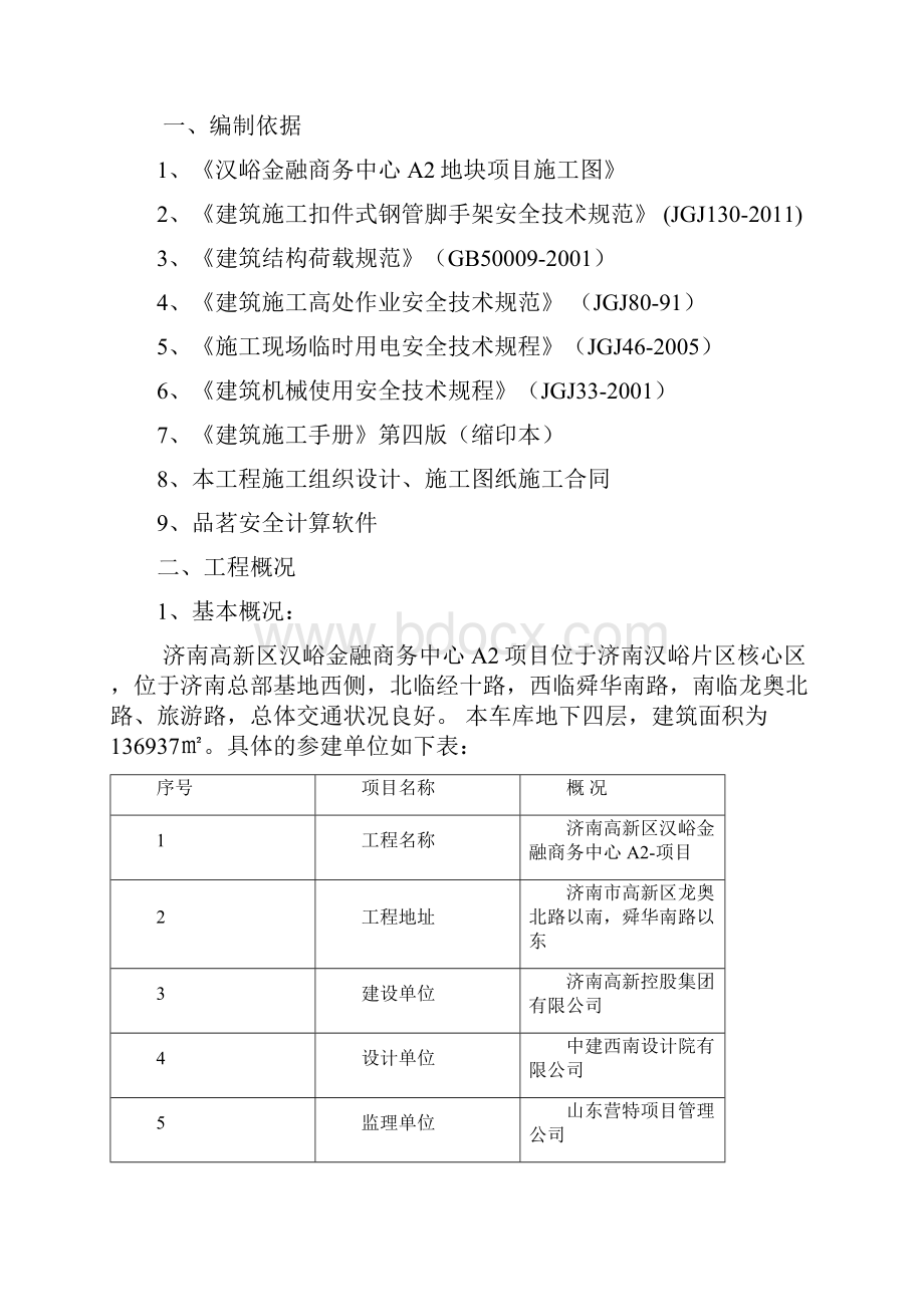 汉峪金融商务中心A2地块项目车库脚手架方案.docx_第2页