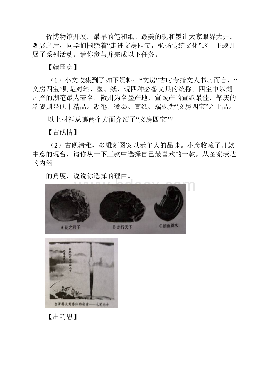 厦门中考语文试题及答案完整版.docx_第3页