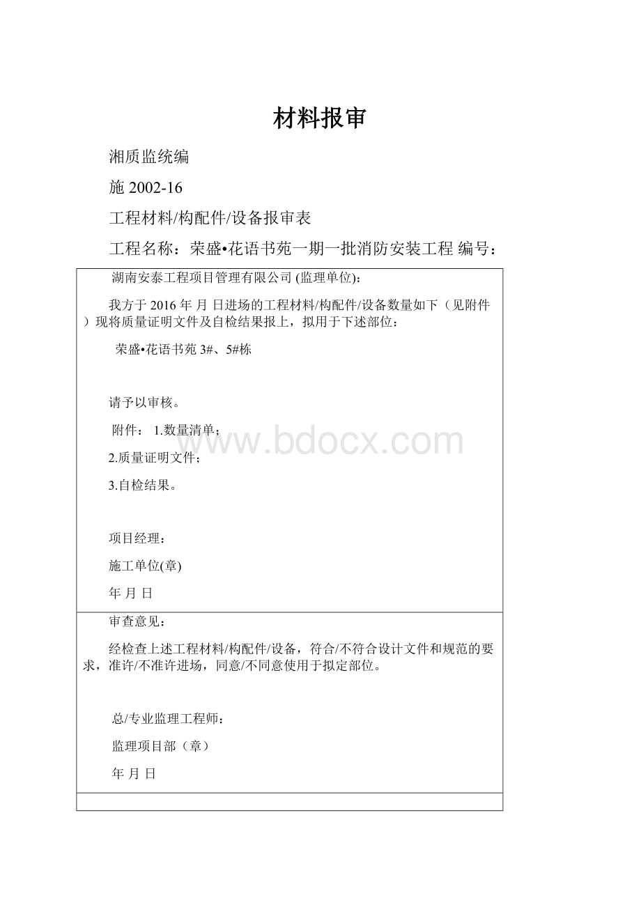 材料报审.docx