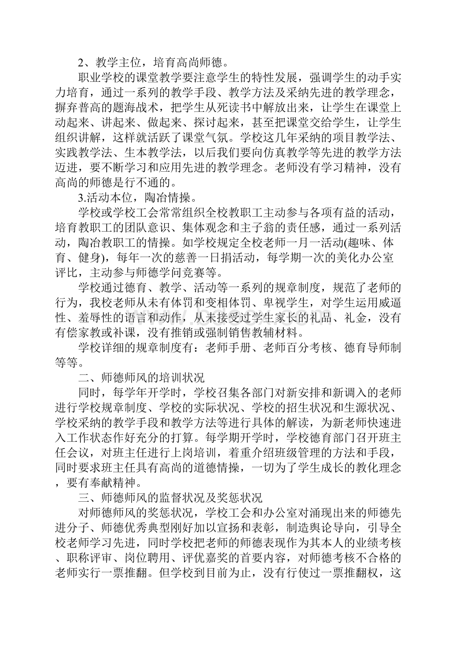 学校师德师风自查报告11篇.docx_第2页