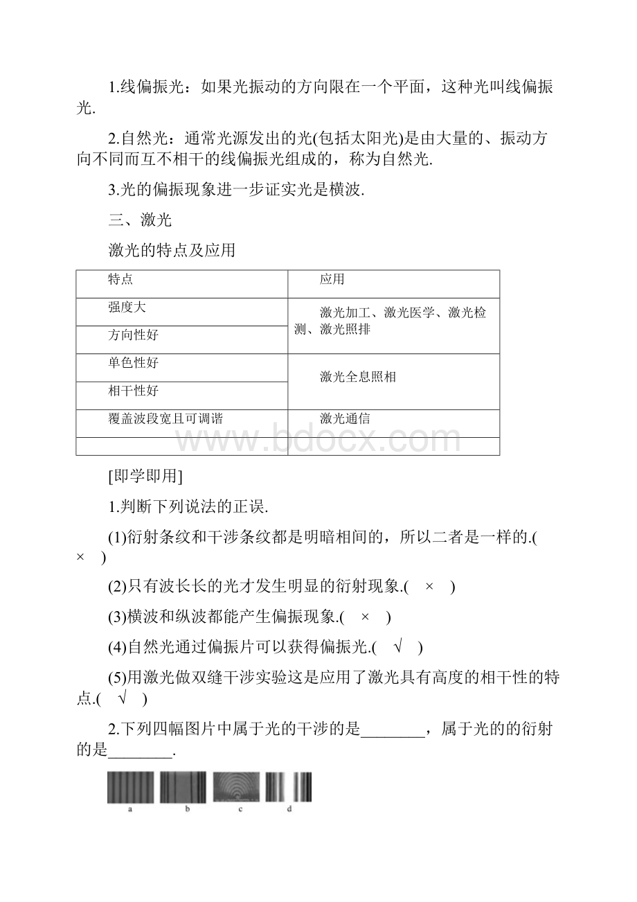 高中物理 第五章 光的波动性 3 光的衍射与偏振 4 激光学案 教科版选修34.docx_第2页