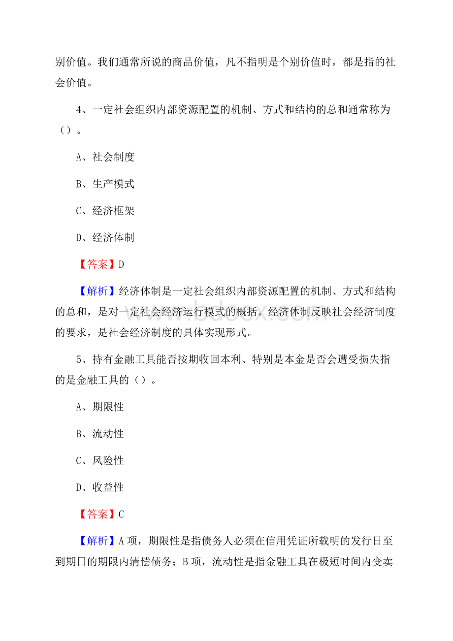 犍为县事业单位招聘考试《会计与审计类》真题库及答案.docx_第3页