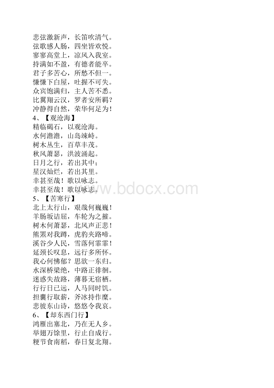 曹操的诗词.docx_第2页