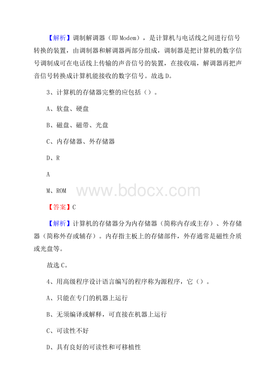 封开县上半年事业单位计算机岗位专业知识试题.docx_第2页