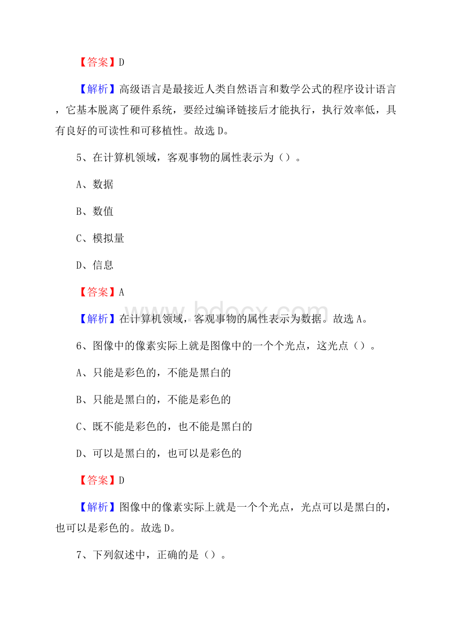 封开县上半年事业单位计算机岗位专业知识试题.docx_第3页