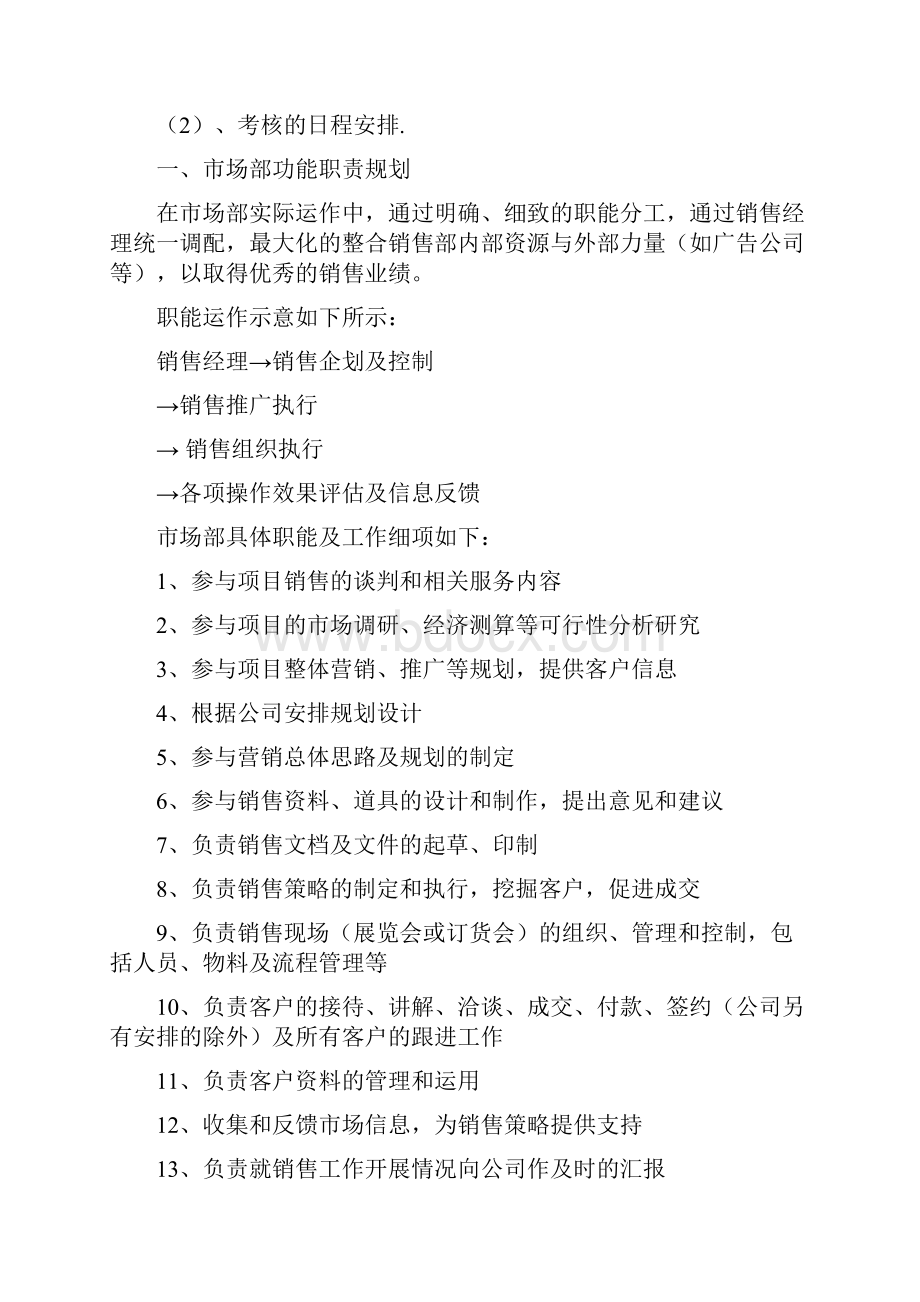 销售团队的组建计划全解.docx_第2页