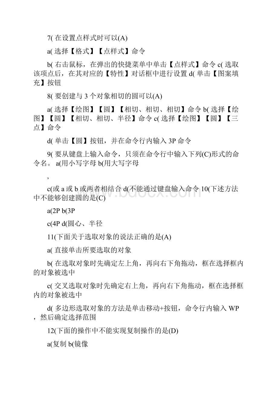 试题cad部分复习资料2.docx_第3页