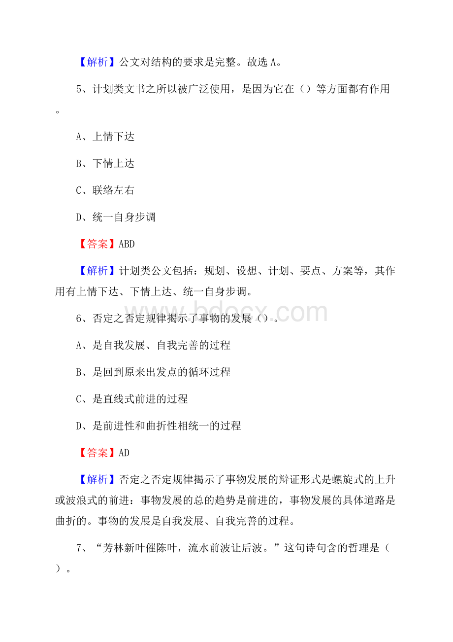 广州番禺职业技术学院下半年招聘考试《公共基础知识》试题及答案.docx_第3页