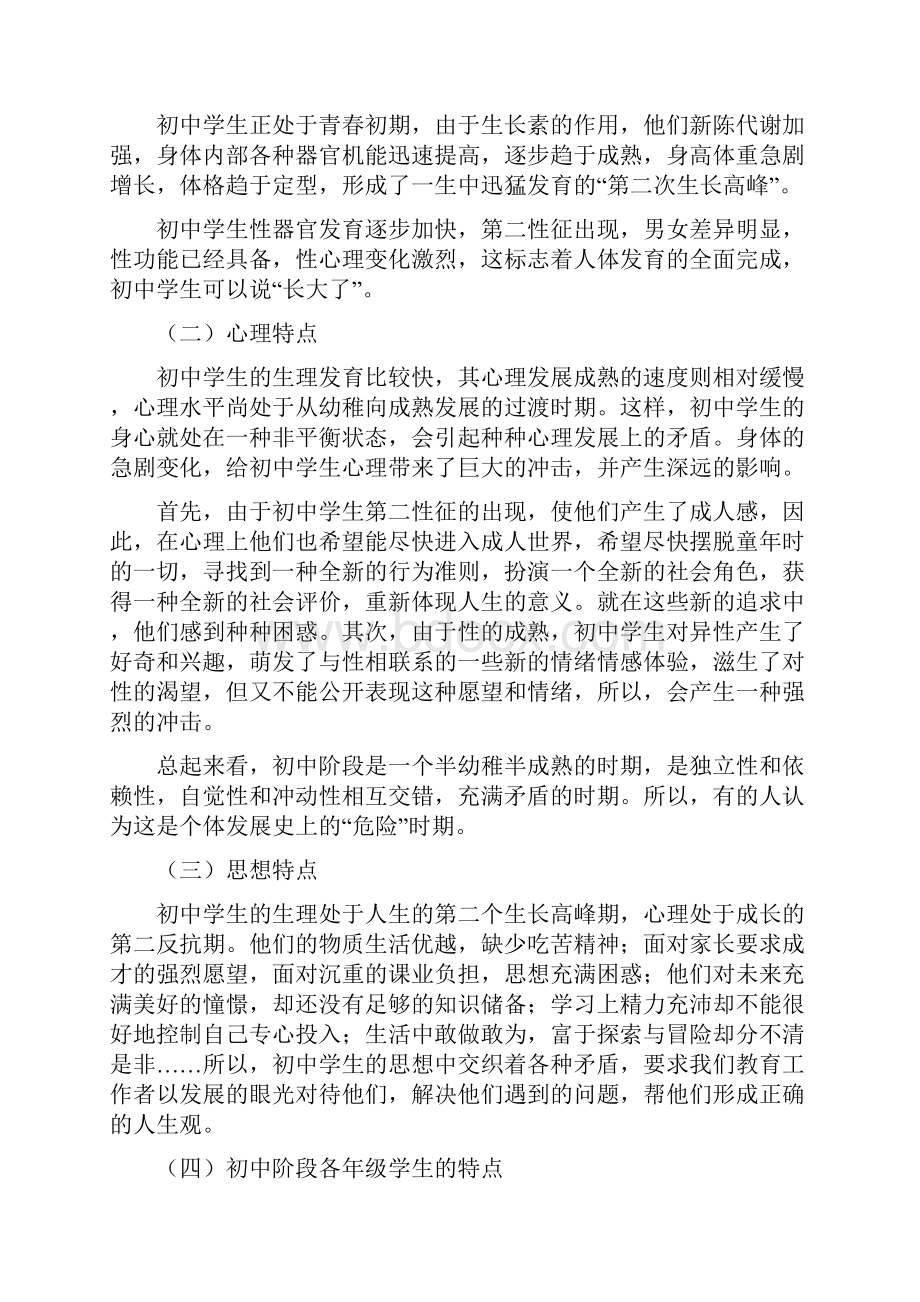 遵循学生身心发展规律促进学生身心健康成长.docx_第2页